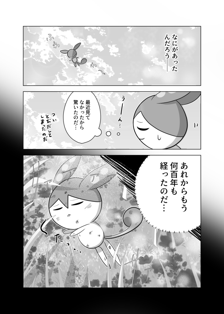 【漫画】なかよしの象徴【ずんだもん】