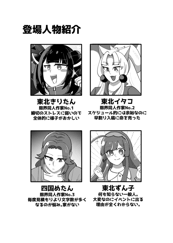 【漫画】ずんずんPJ限界同人作家パロ本