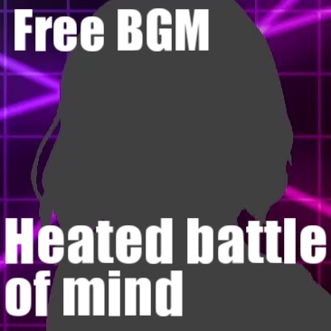フリーBGM「Heated battle of mind」