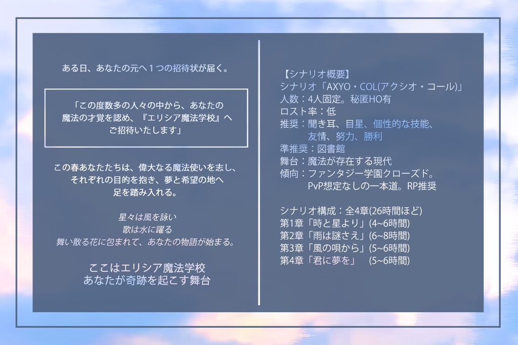 CoC6版シナリオ「AXYO・COL」