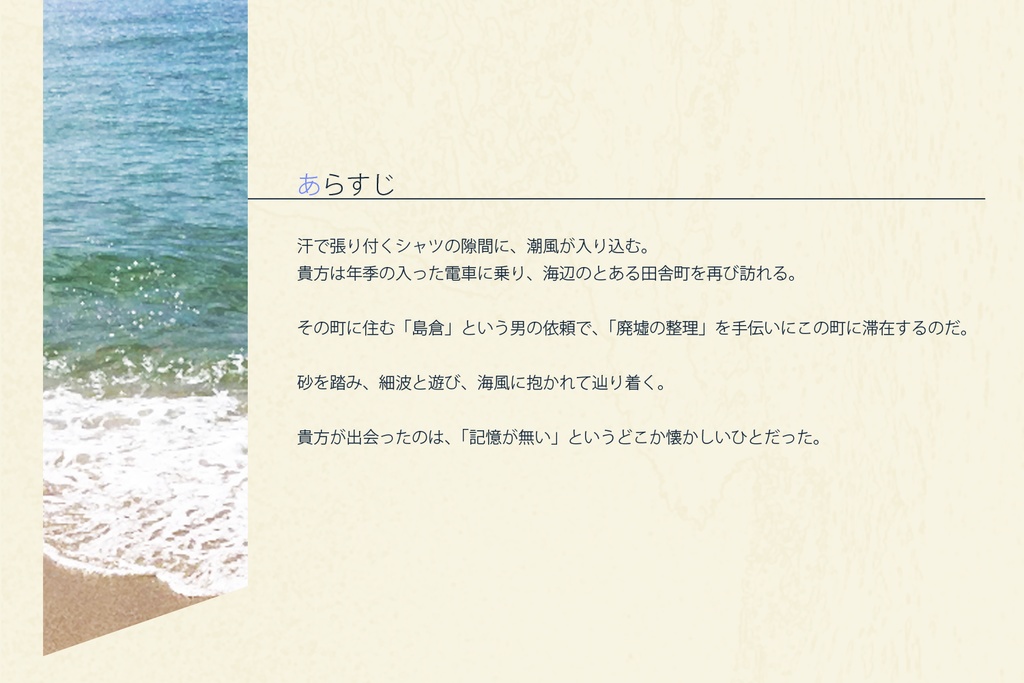 CoC6版シナリオ「海際と波間のバカンス」