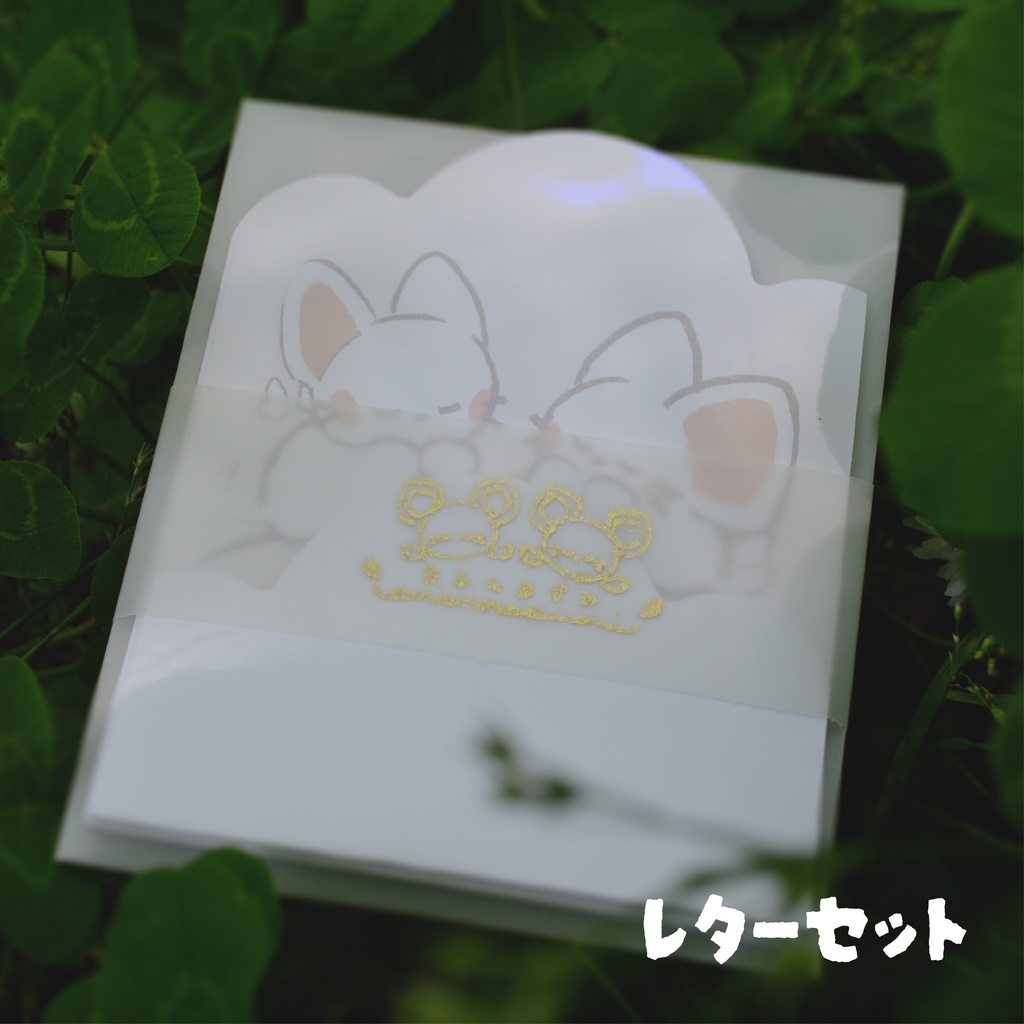 レターセット