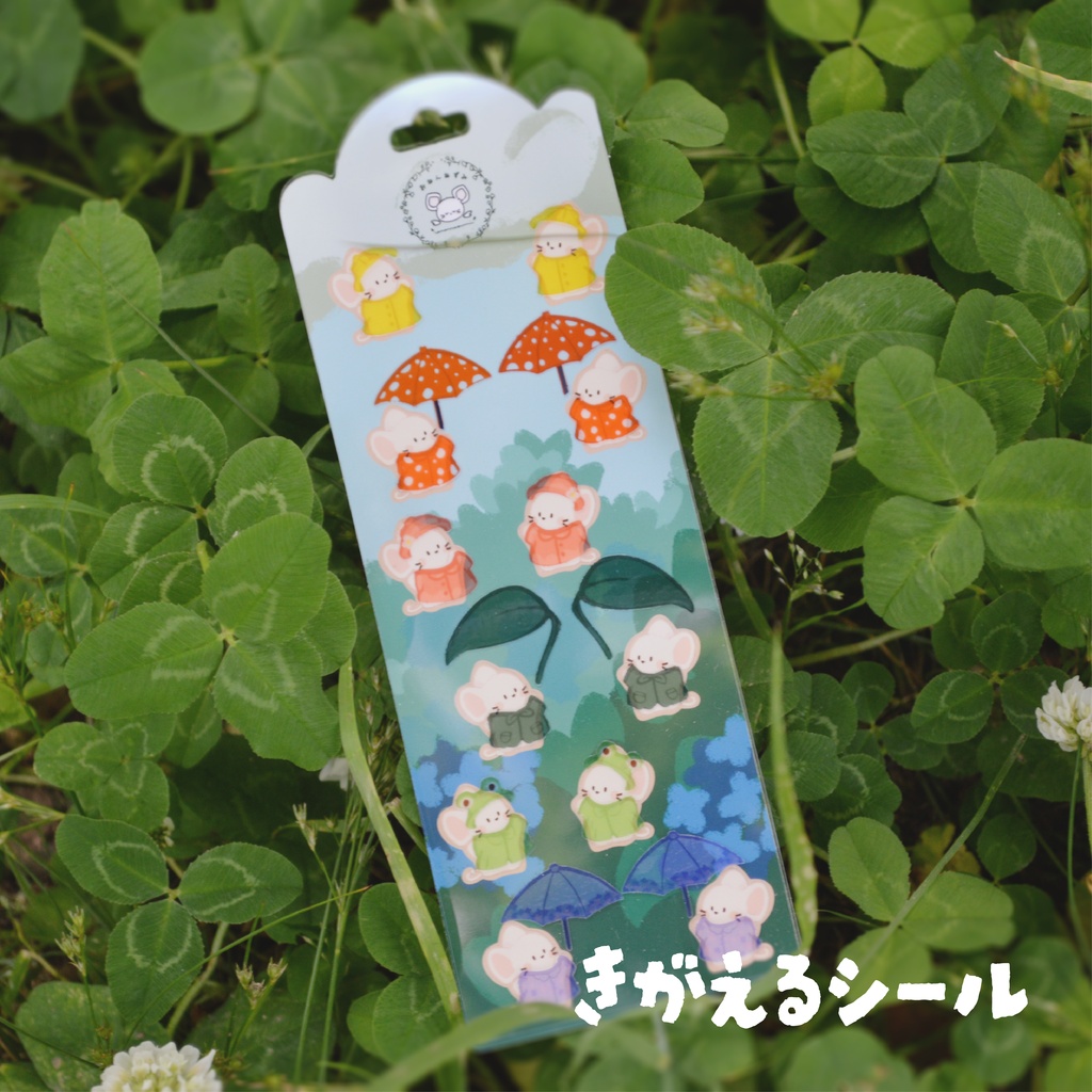 着がえるシール