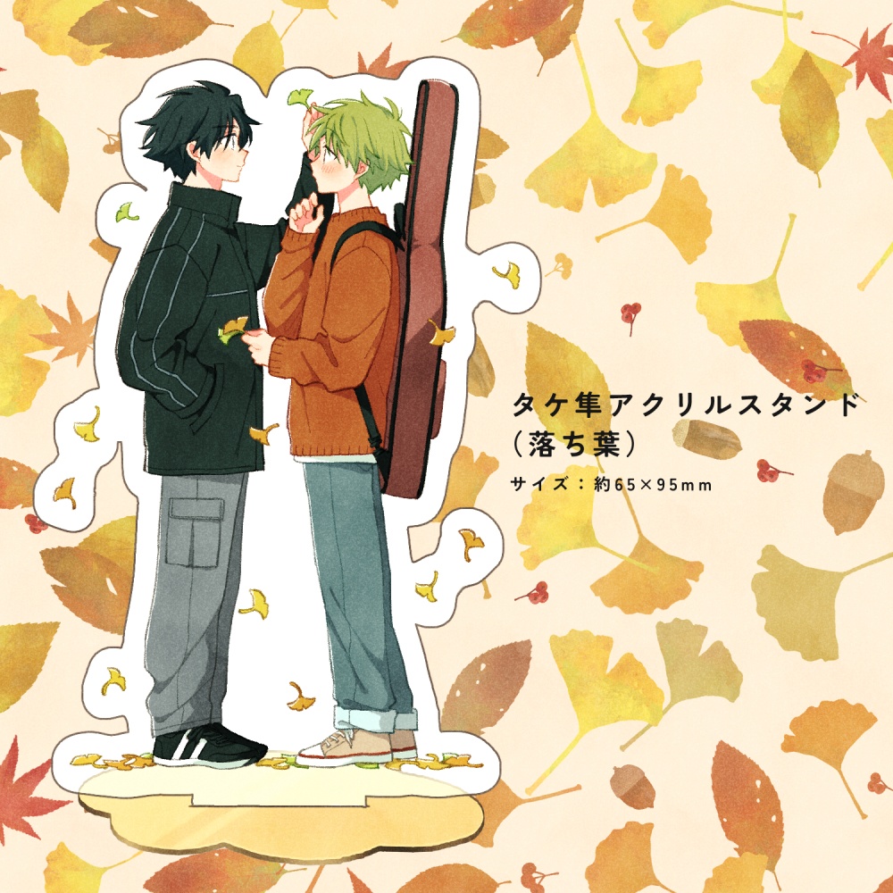 タケ隼アクリルスタンド（落ち葉）