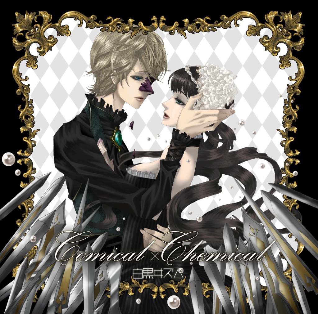 【DL版】Comical×Chemical