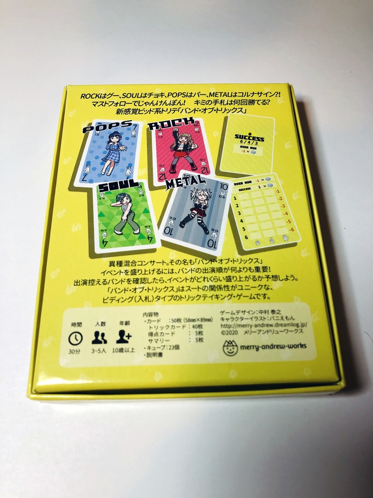 バンド・オブ・トリックス