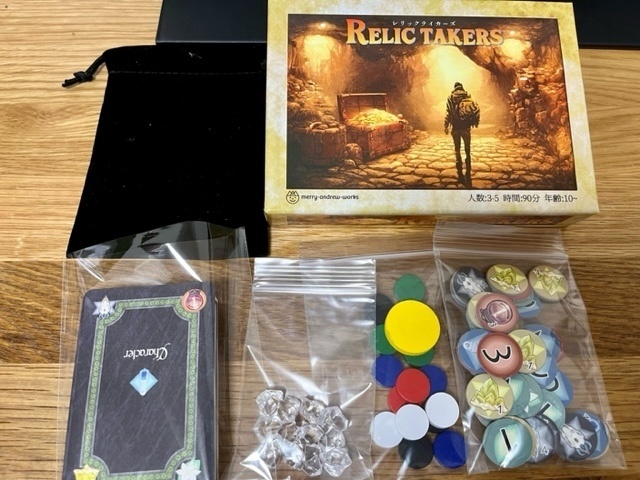 レリックテイカーズ