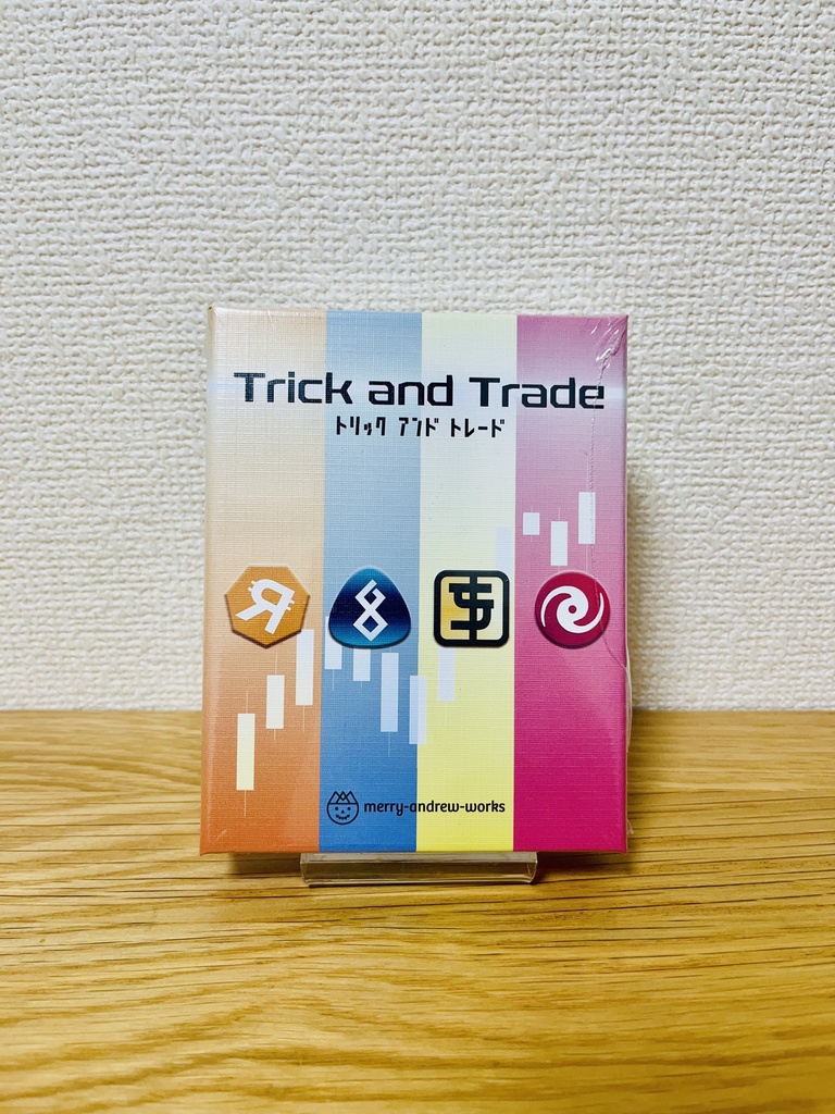トリック・アンド・トレード