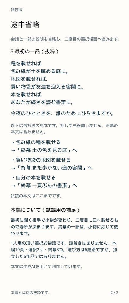 閉店後、一品だけ残った店