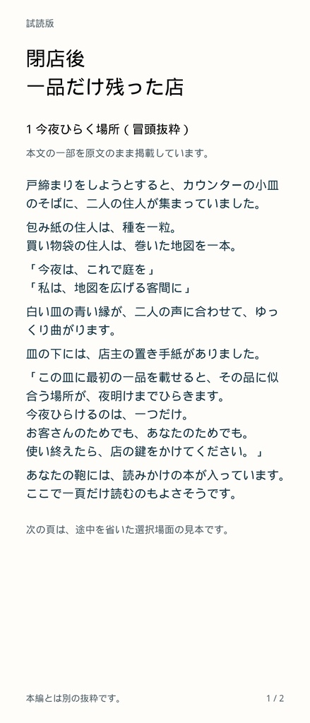 閉店後、一品だけ残った店