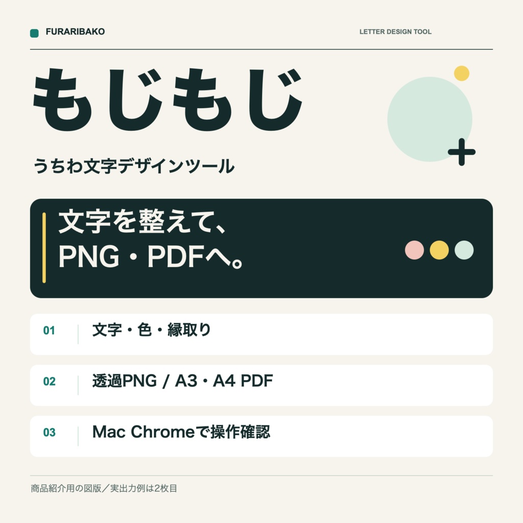 もじもじ｜うちわ文字デザイン・PNG／PDF作成ツール