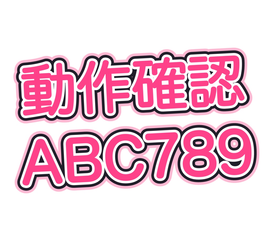 もじもじ|うちわ文字デザイン・PNG/PDF作成ツール