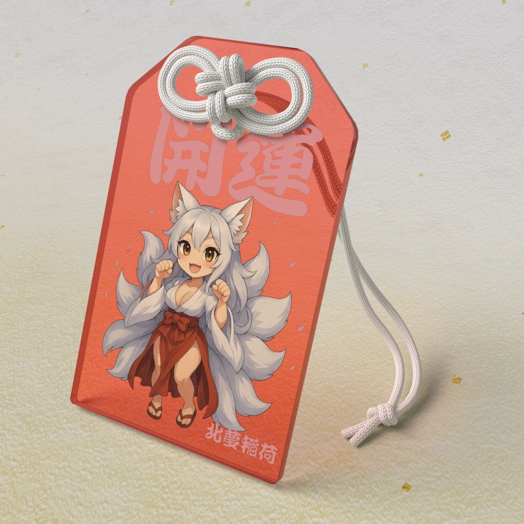 開運祈願アクリルお守り