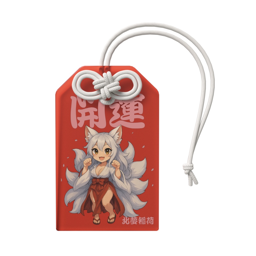 開運祈願アクリルお守り