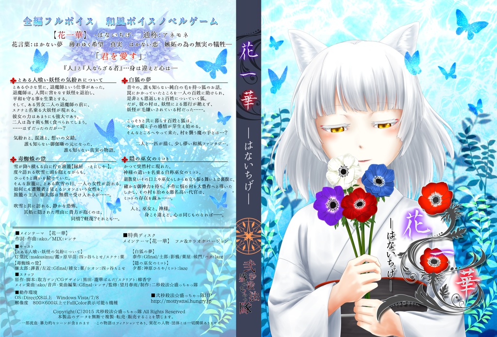 【花一華 -はないちげ-】(特典ディスクあり)