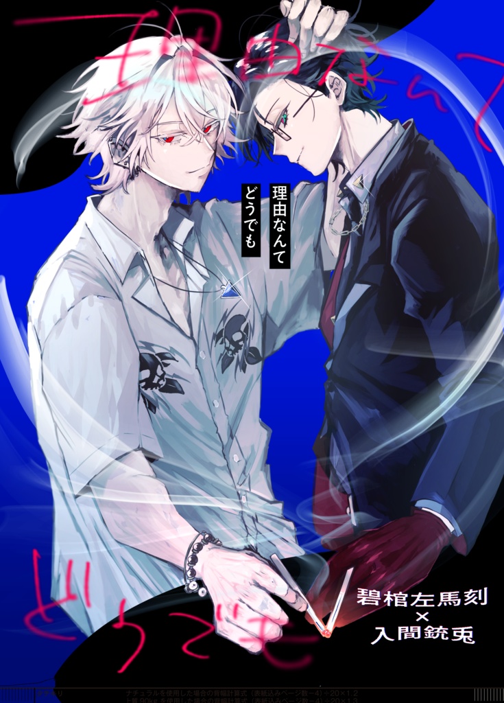 理由なんてどうでも