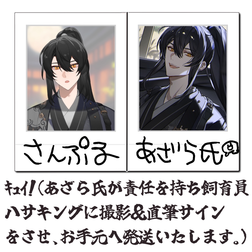 直筆サイン入りランダムチェキ