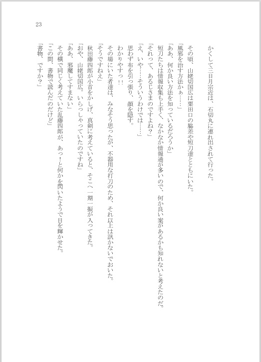 月夜の桜の樹の下で