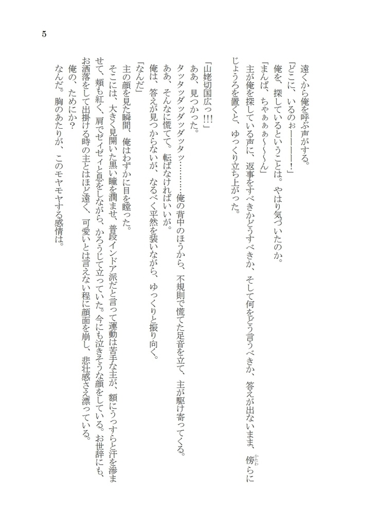 うちの主が天然過ぎて、可愛いんですが、何か!?