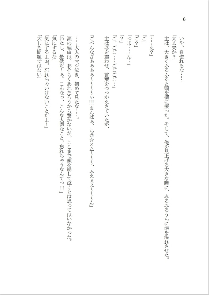 うちの主が天然過ぎて、可愛いんですが、何か!?