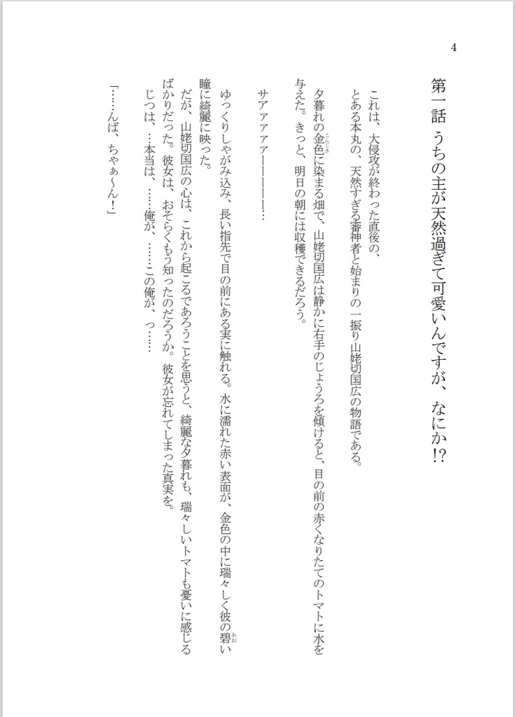 うちの主が天然過ぎて、可愛いんですが、何か!?