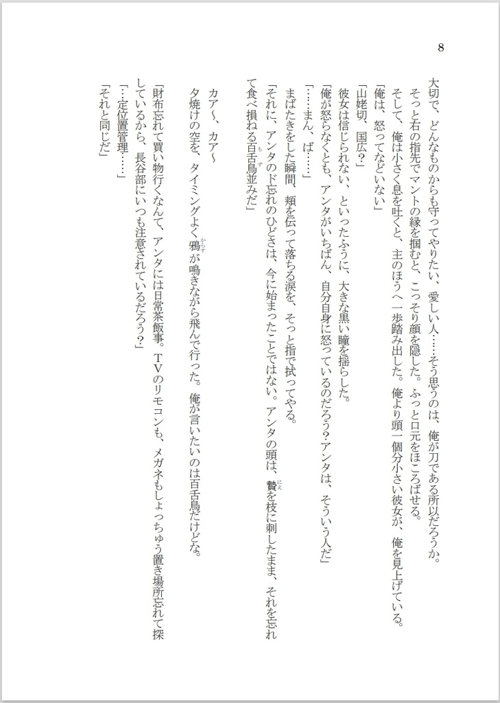 うちの主が天然過ぎて、可愛いんですが、何か!?