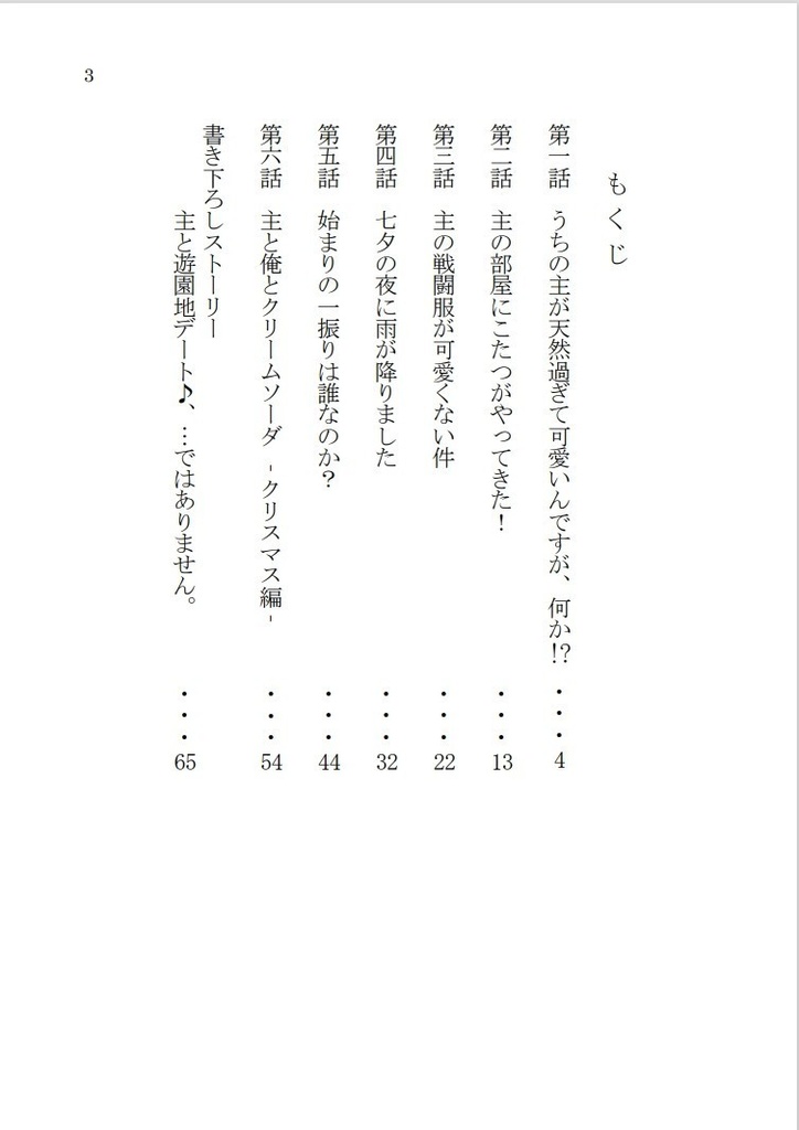 うちの主が天然過ぎて、可愛いんですが、何か!?