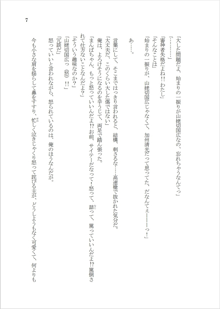 うちの主が天然過ぎて、可愛いんですが、何か!?