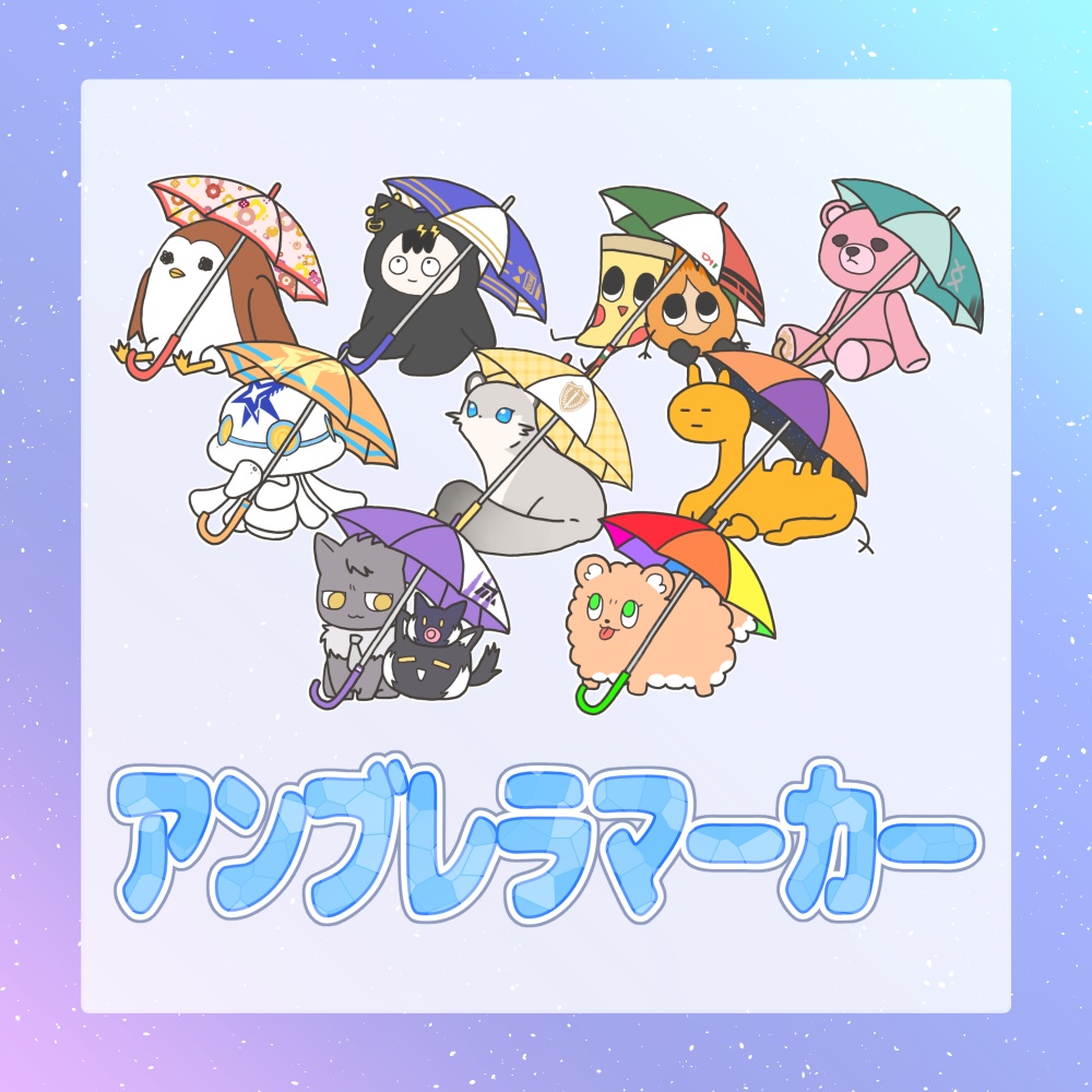 【ホロクル10th頒布予定】アンブレラマーカー【非公式】