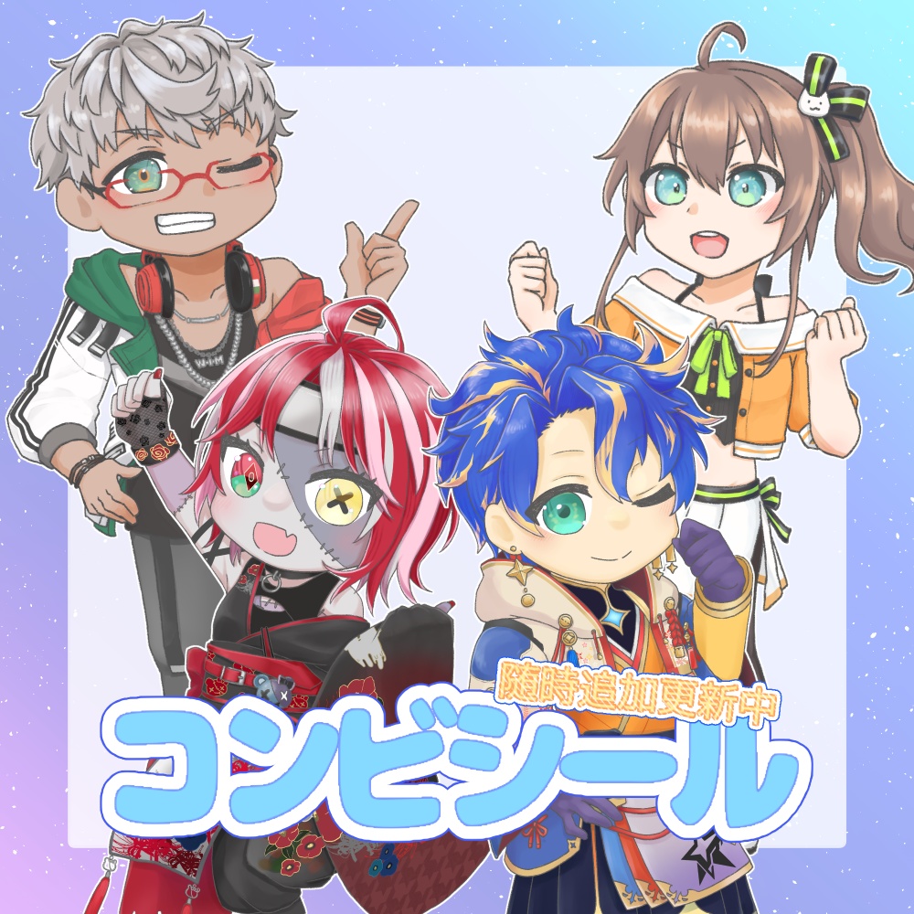 【販売停止中】コンビシール【非公式】