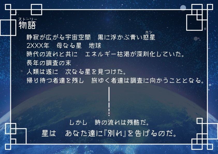 【CoCシナリオ】星の刻は『別れ』を告げる。【本編無料頒布】