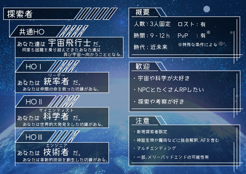 【CoCシナリオ】星の刻は『別れ』を告げる。【本編無料頒布】