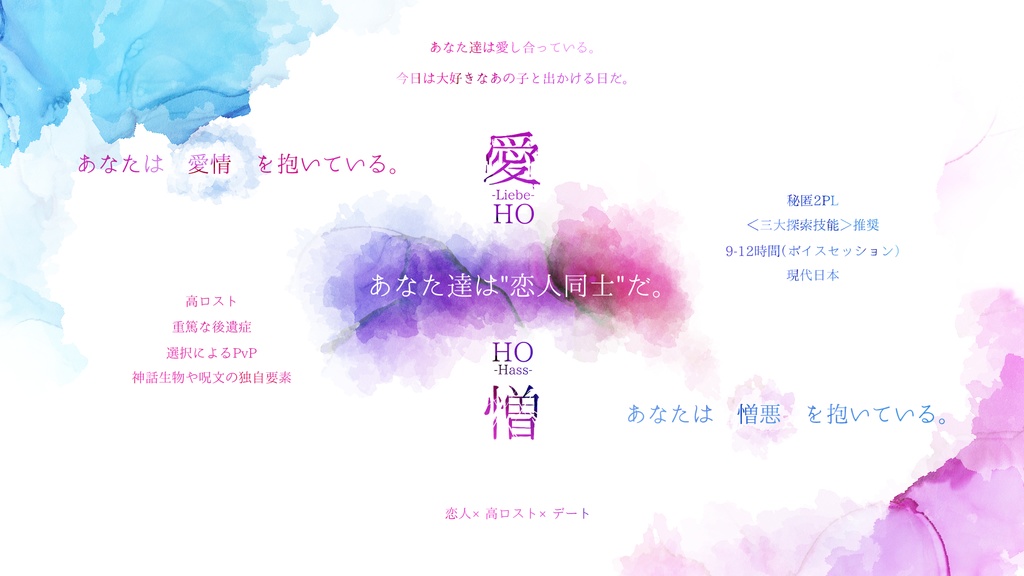 【CoCシナリオ】愛と憎しみのオペレッタ【本編無料公開】