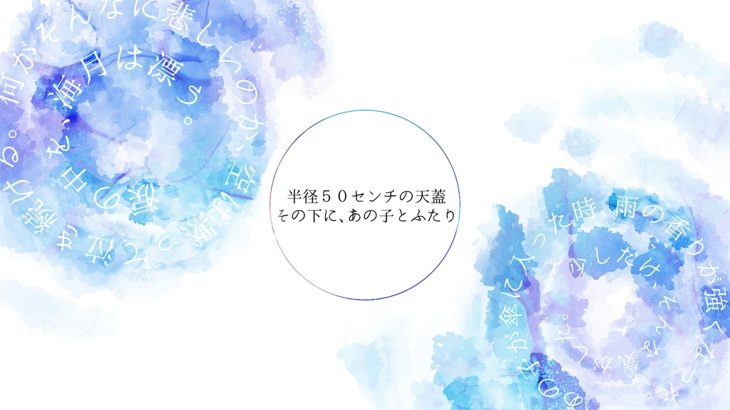 【CoCシナリオ】うたかたの君はうたう。【本編無料公開】