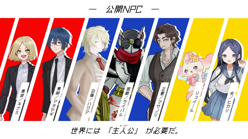 「Assemble×World」公式素材集