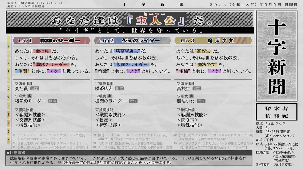 「Assemble×World」公式素材集