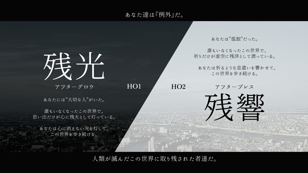 「終末の先の君へ」公式素材