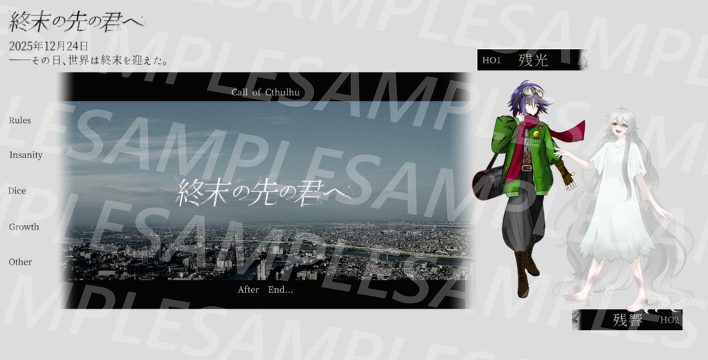 「終末の先の君へ」公式素材