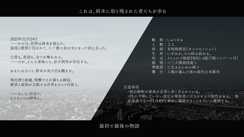 「終末の先の君へ」公式素材