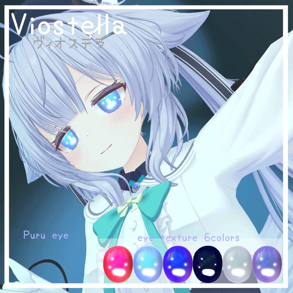【ヴィオステラ対応】PuruEyeTexture【6Color】