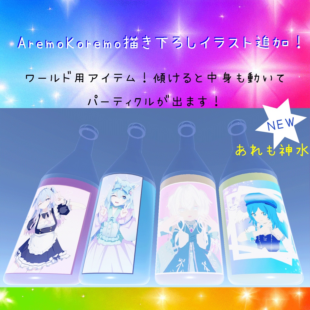 【SALE】改変喫茶えるれも『あれも水』3種フルセット ワールド向け！