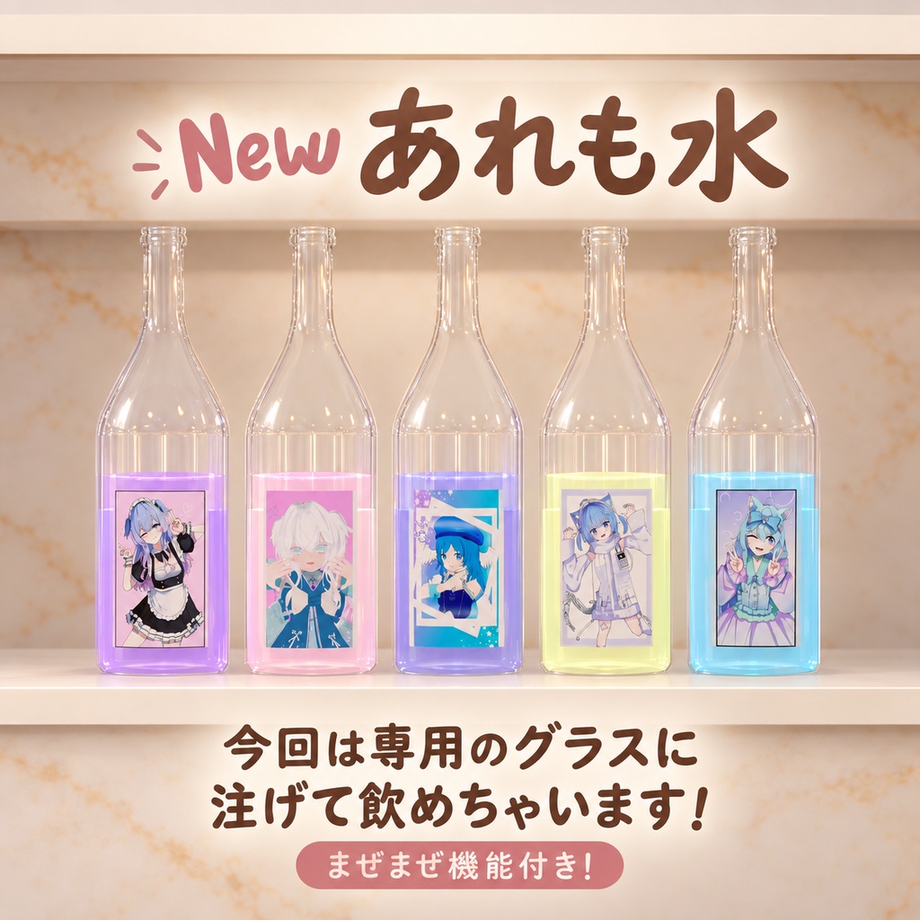 【New】あれも水 コンプリートセット【World向けギミック】