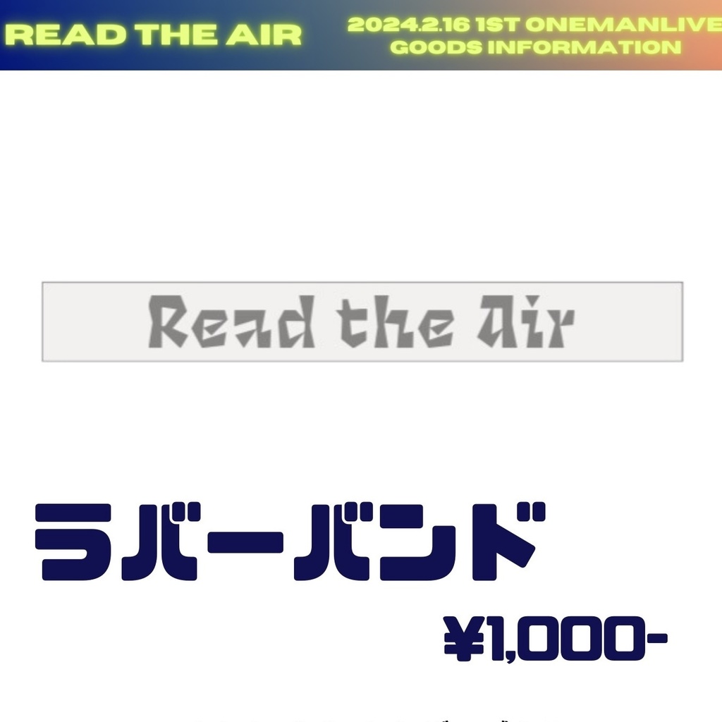 Read the Air オリジナルラバーバンド