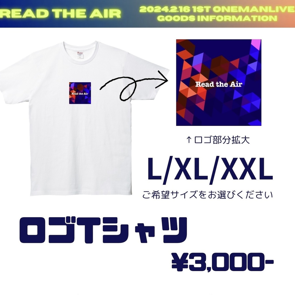 Read the Air 新ロゴTシャツ