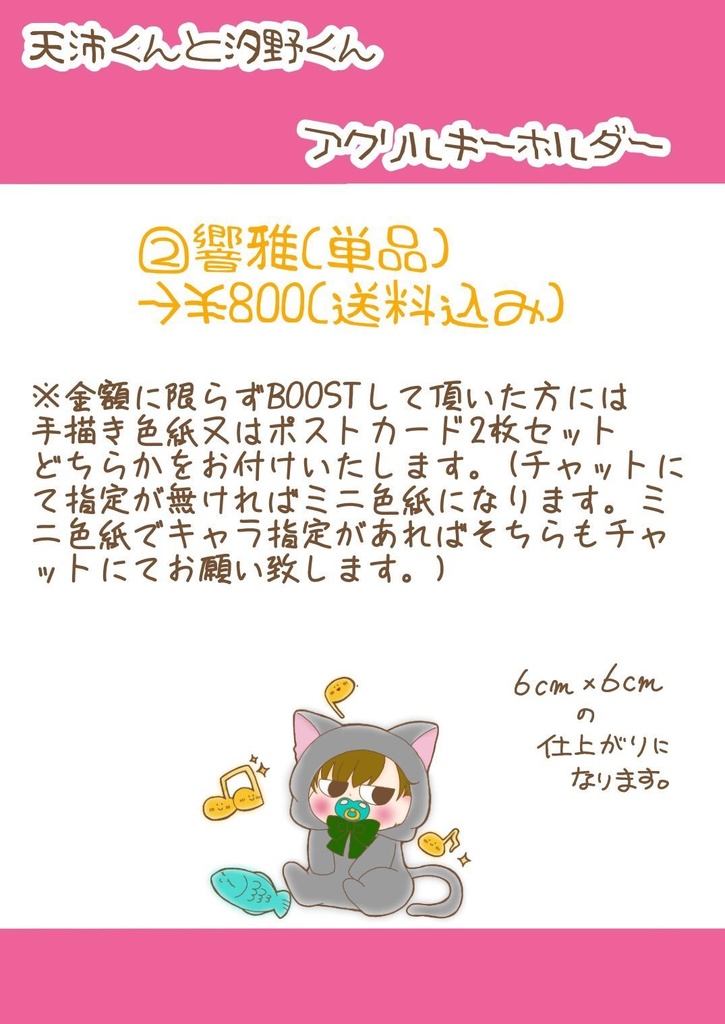 天沛くんと汐野くんアクリルキーホルダー(響雅)