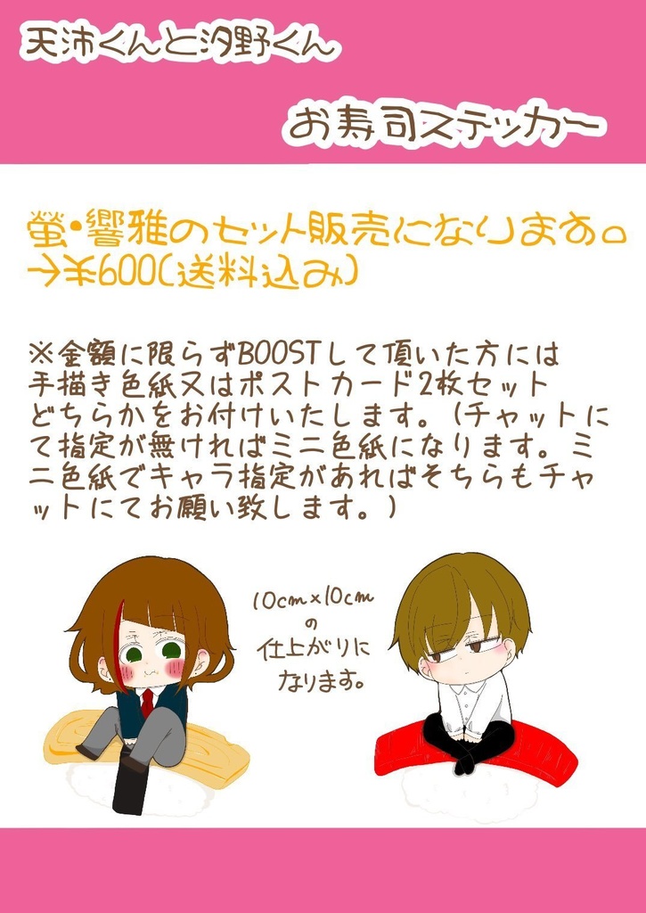 響螢お寿司ステッカー