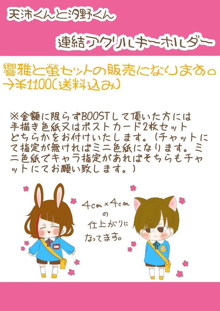 響螢連結アクリルキーホルダー