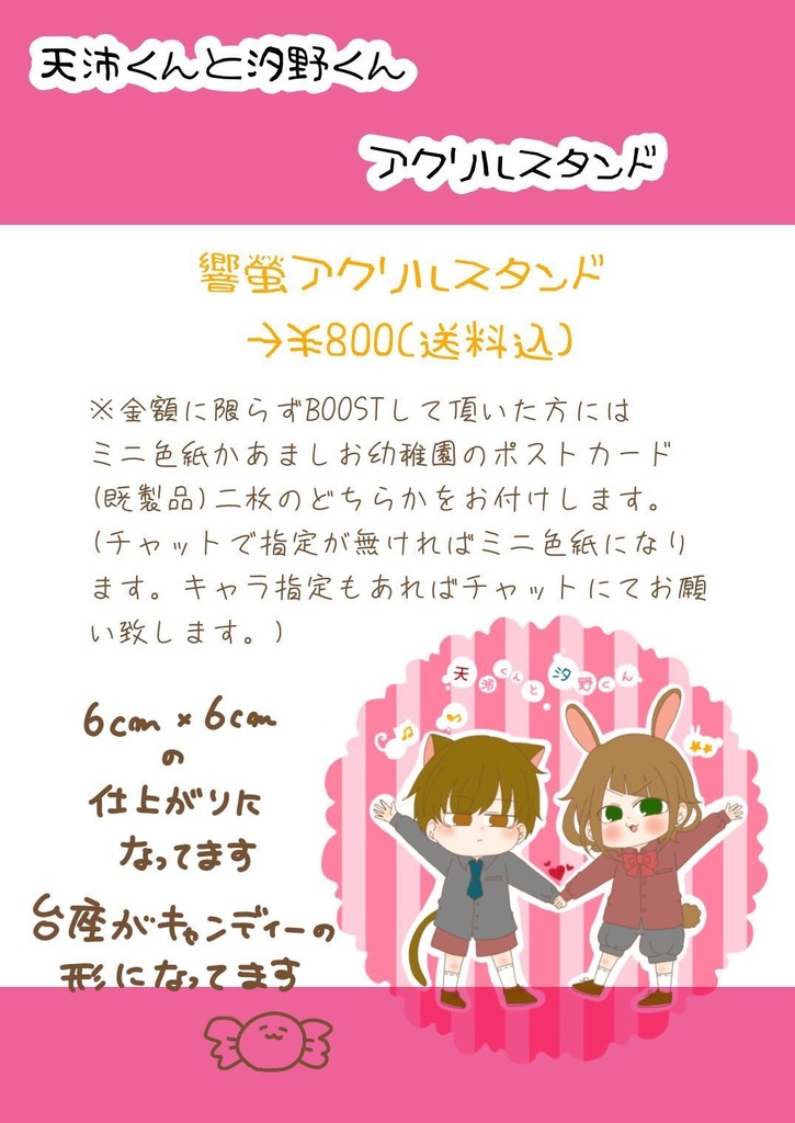 響螢動物アクリルスタンド
