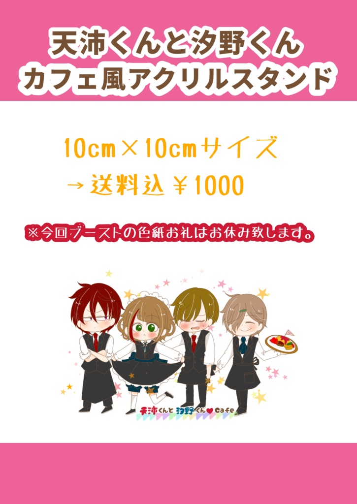 天沛くんと汐野くん カフェ風アクリルスタンド