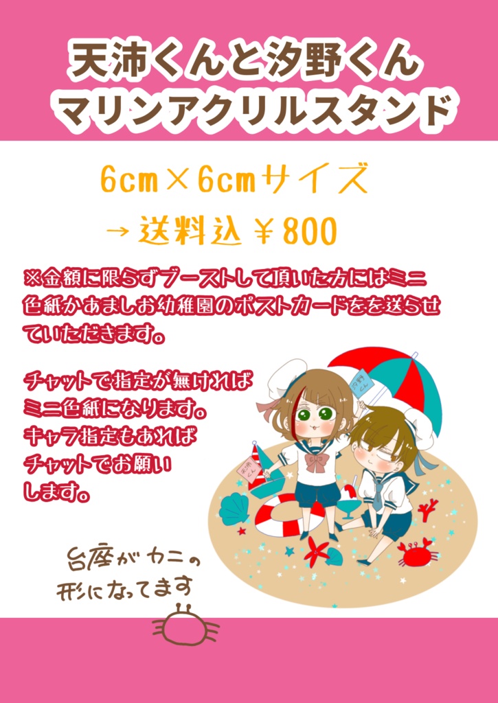 響螢マリンアクリルスタンド